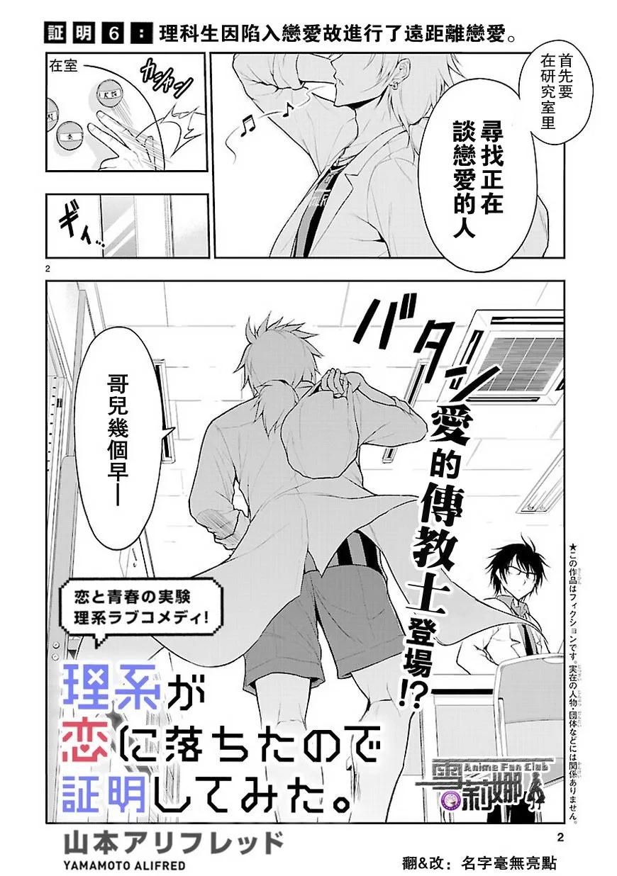 6 理科生坠入情网，却是远距离恋爱。1