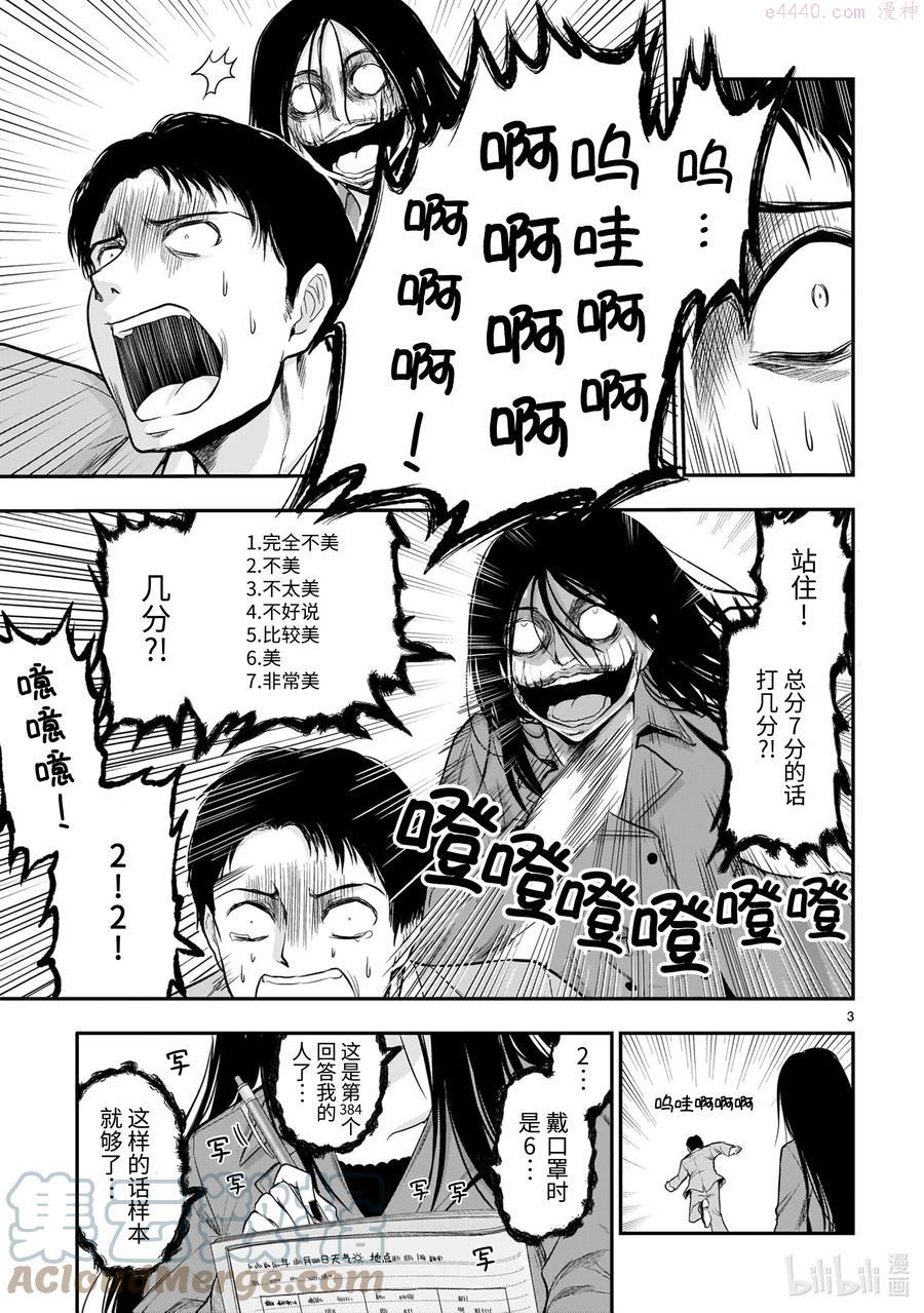 番外25 理科裂口女2