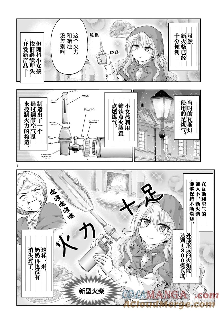 番外49 卖火柴的理科小女孩3