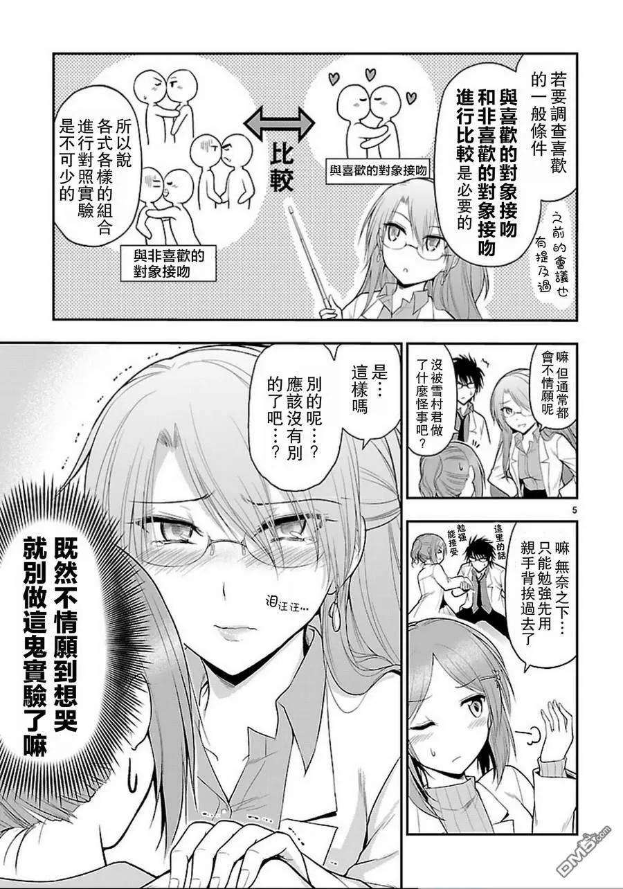 16 理科生坠入情网，故尝试轮换接吻。4