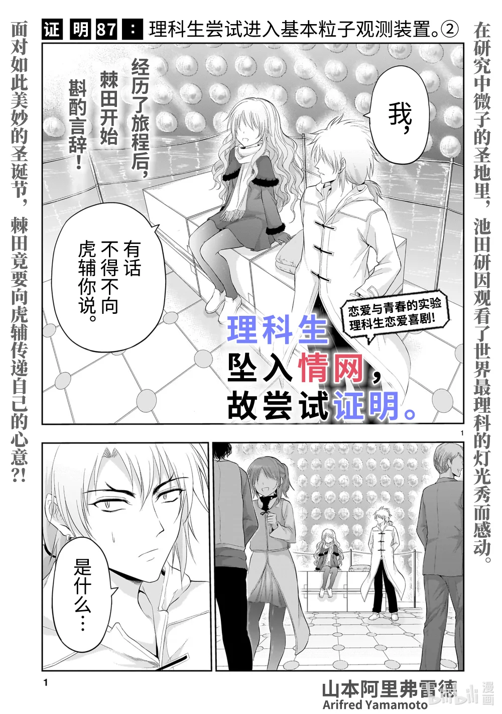 87 理科生尝试进入基本粒子观测装置②0
