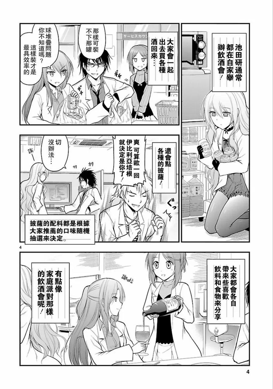 17 理科生坠入情网，故尝试饮酒会。3