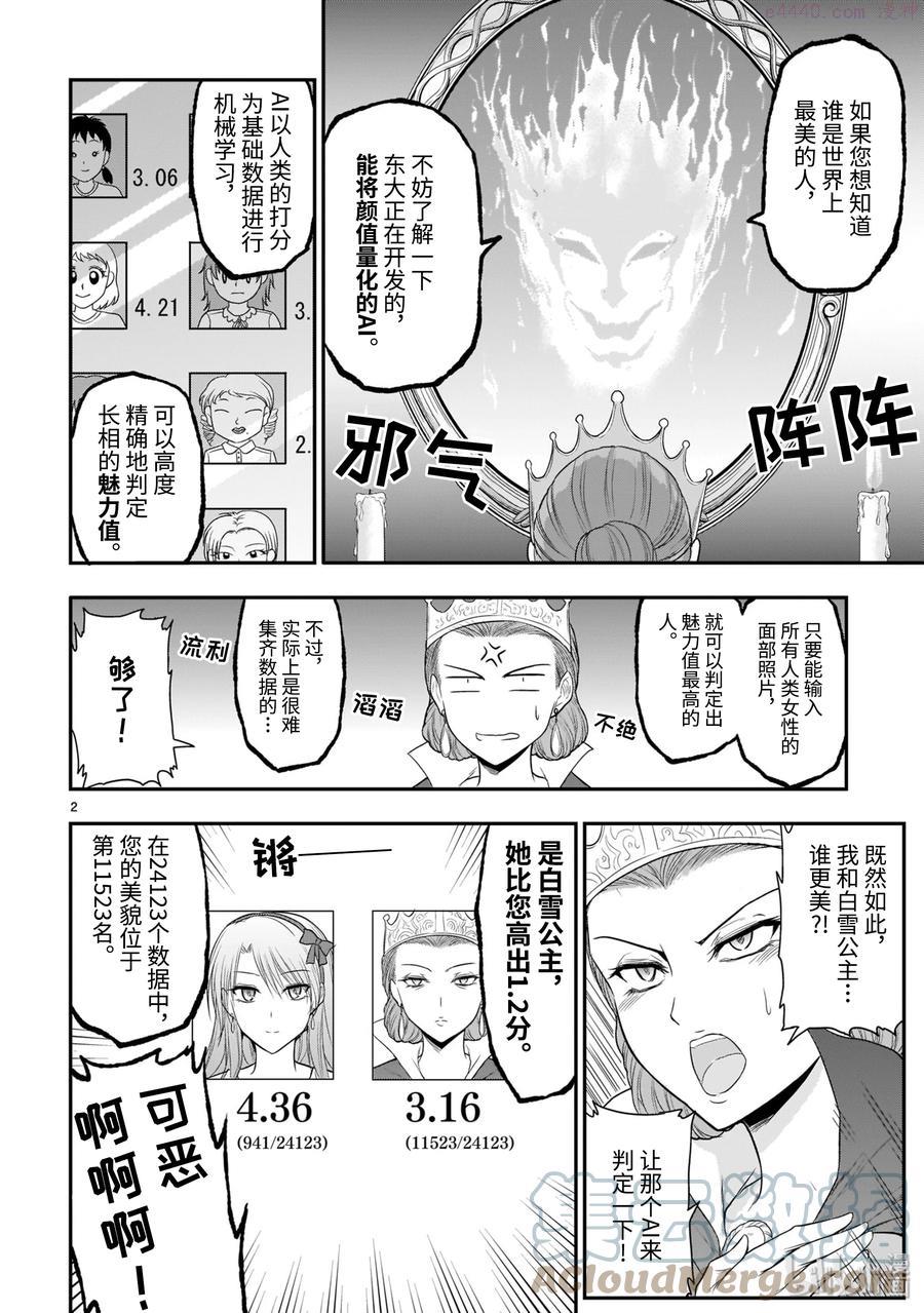 番外21 理科白雪公主1