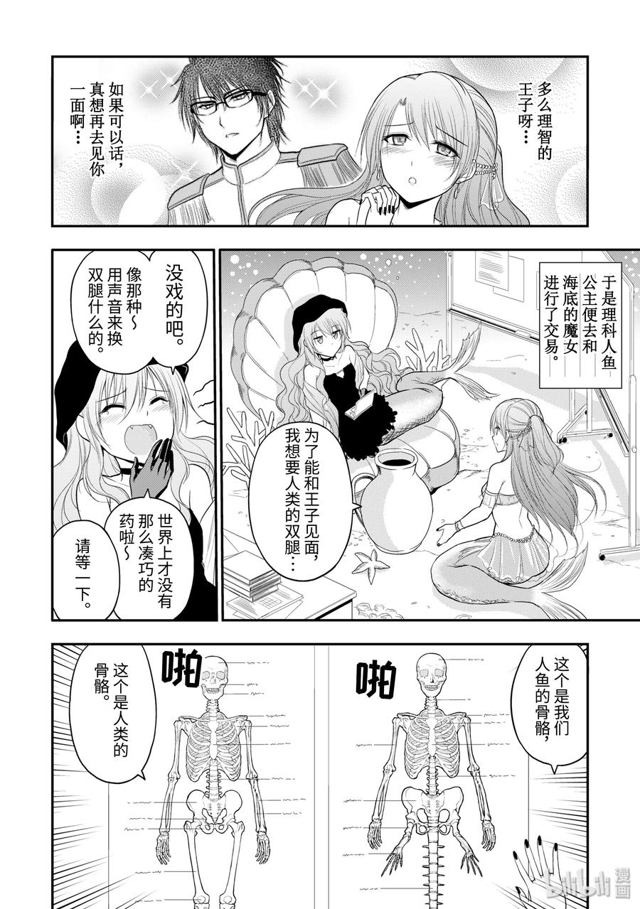 番外14 理科人鱼公主1