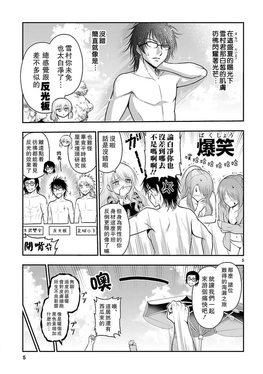 22 理科生坠入情网，故前往冲绳海玩耍。①4