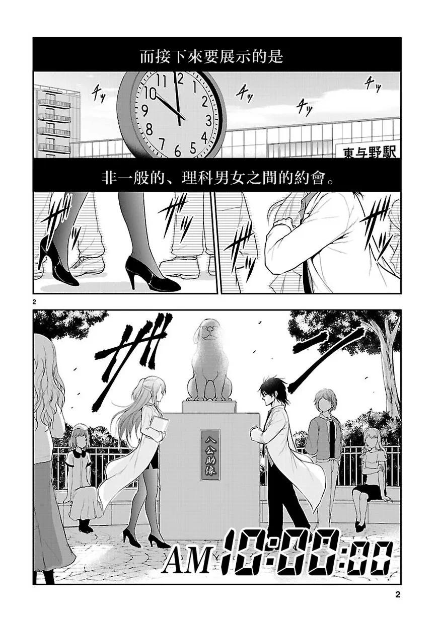 9 理科生坠入情网，故尝试约会。①1