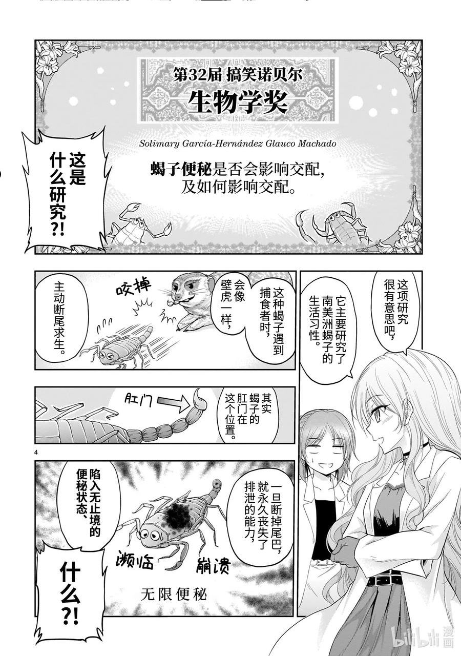 番外37 理科生尝试研究搞笑诺贝尔奖。3