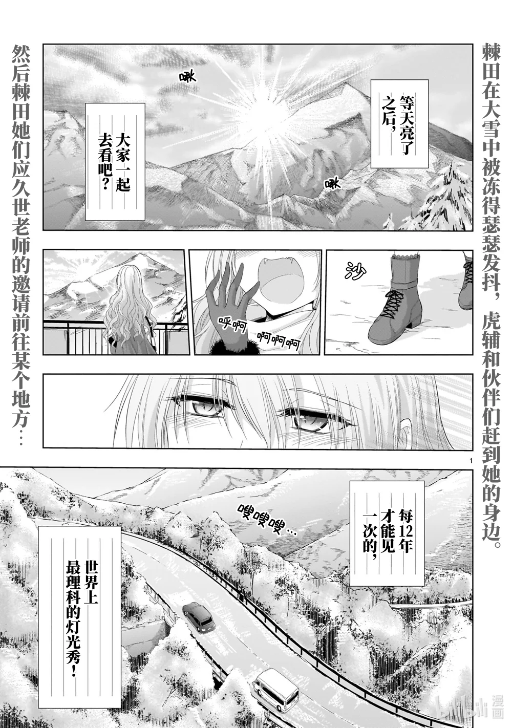 86 理科生尝试进入基本粒子观测装置0