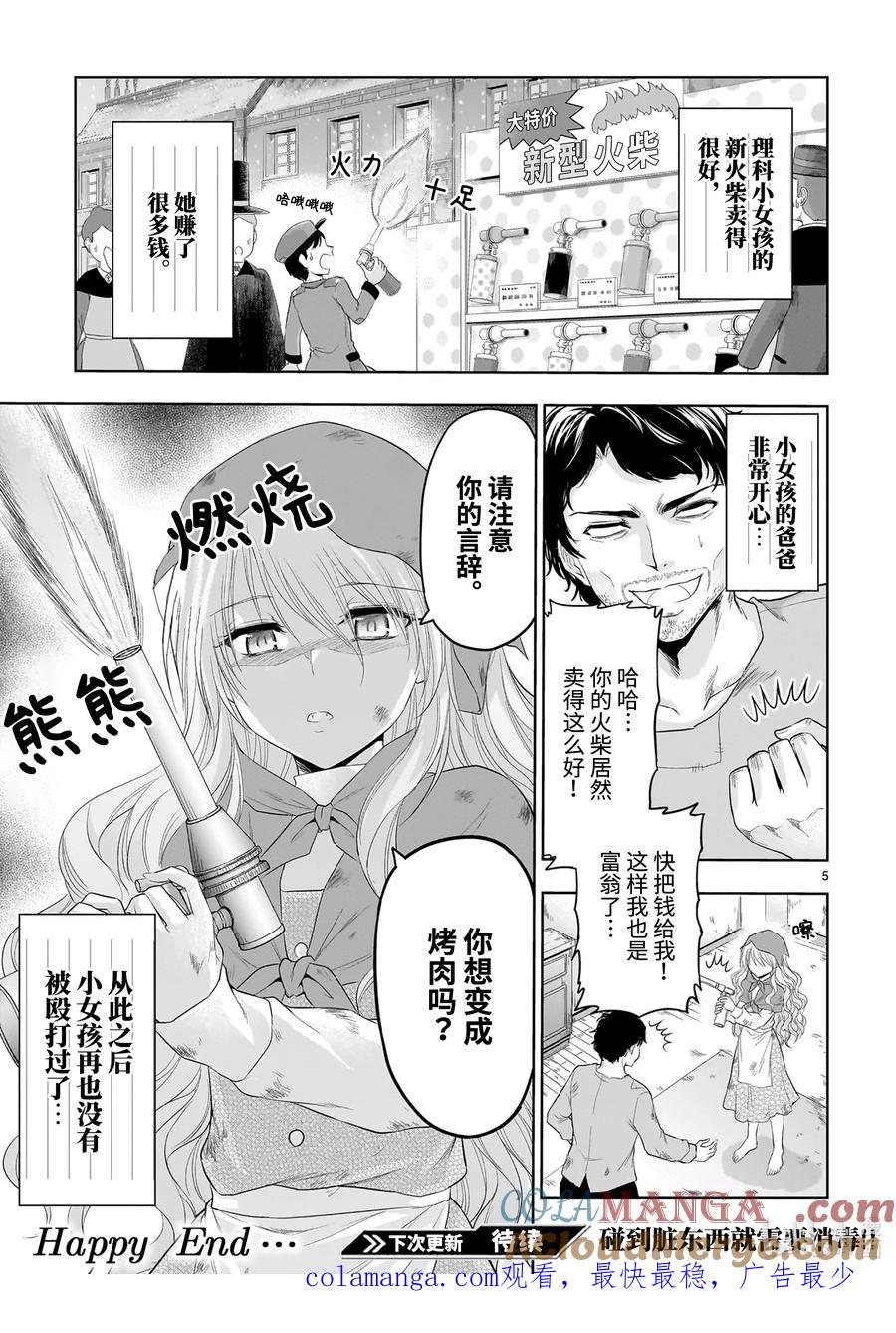 番外49 卖火柴的理科小女孩4