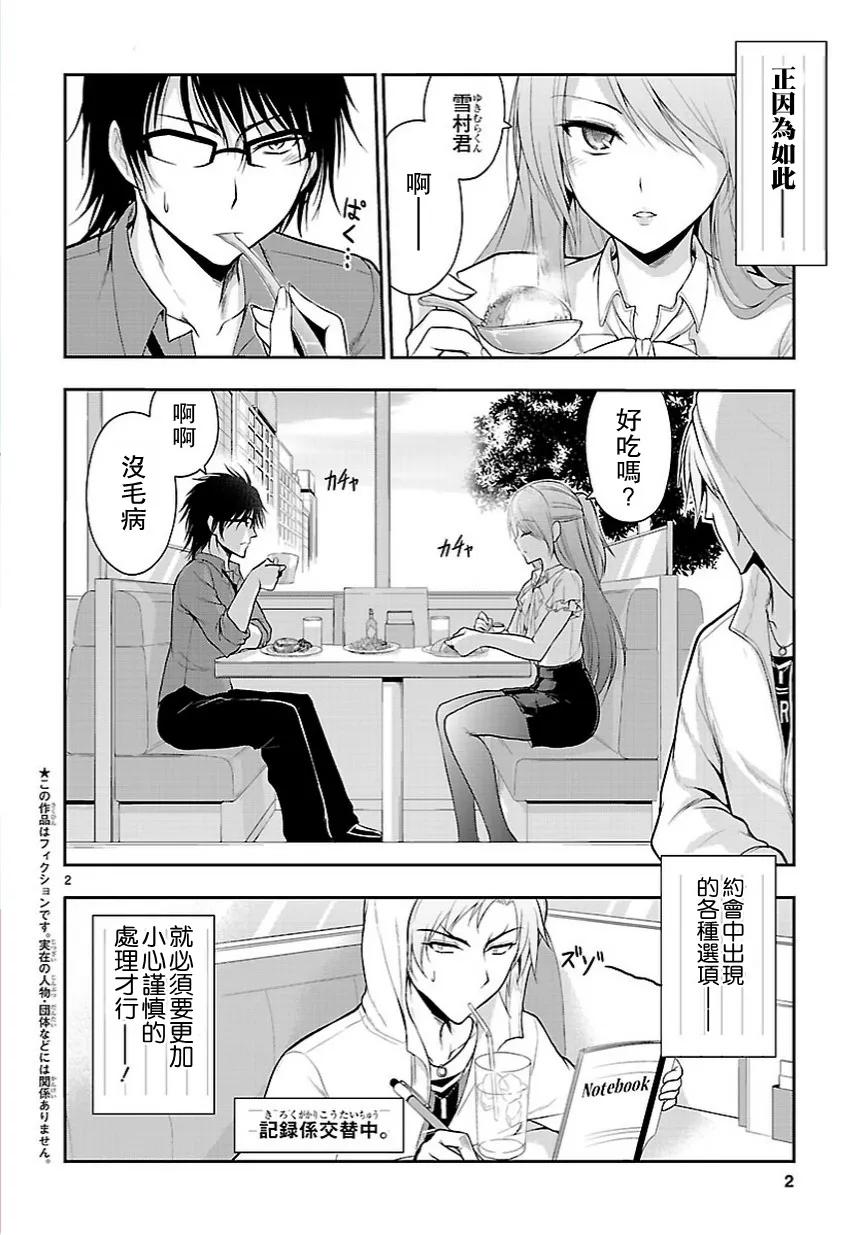 10 理科生坠入情网，故尝试约会。②1