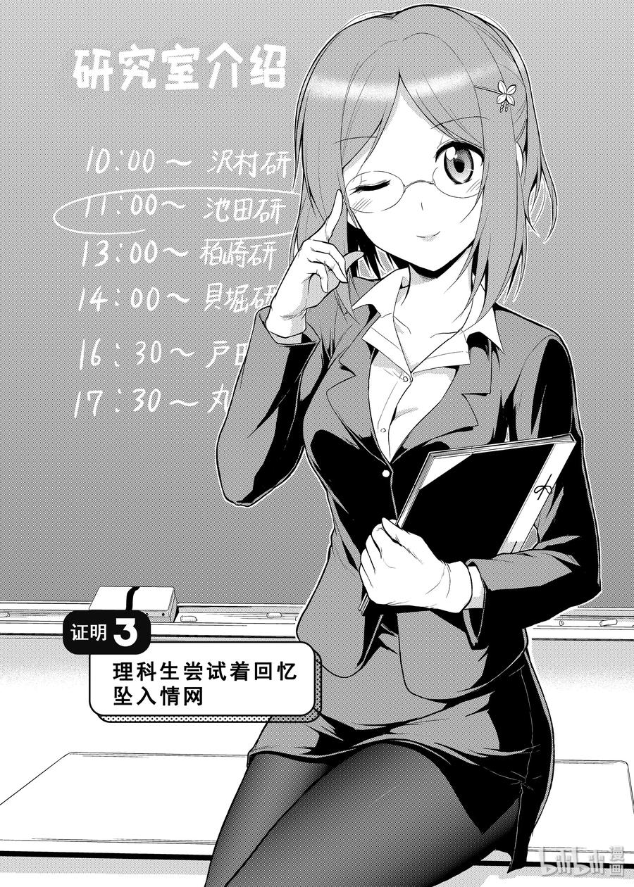 3 理科生尝试着回忆，坠入情网。3