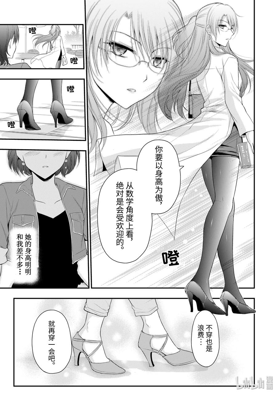 番外16 从理科角度上来说意见不同的人会受欢迎。4