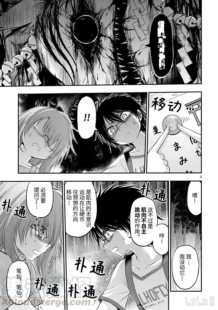 番外篇 理科笔仙2