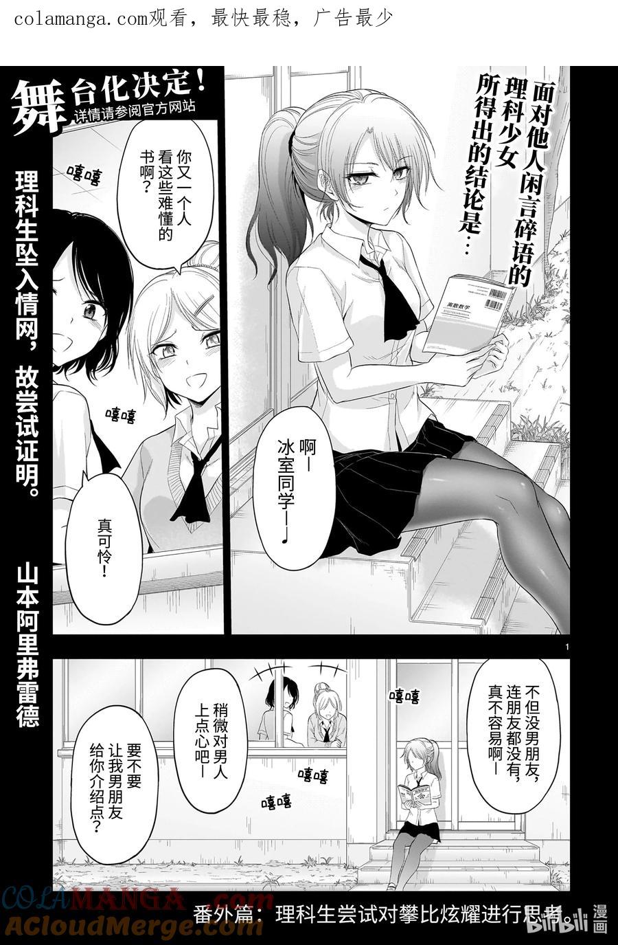 番外50 理科生尝试对攀比炫耀进行思考。0