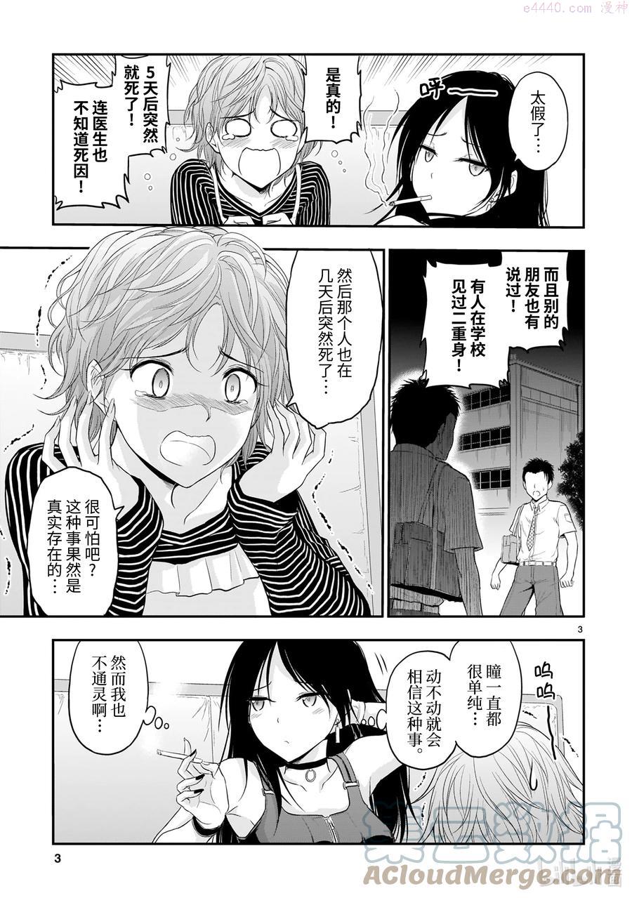 番外30 见二重身而死之人的故事2
