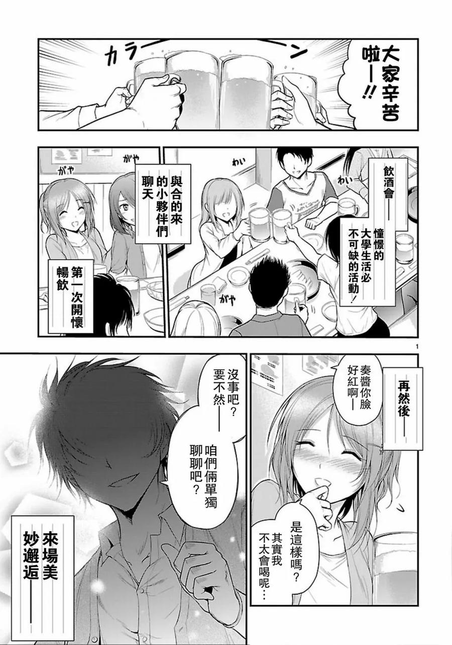 17 理科生坠入情网，故尝试饮酒会。0