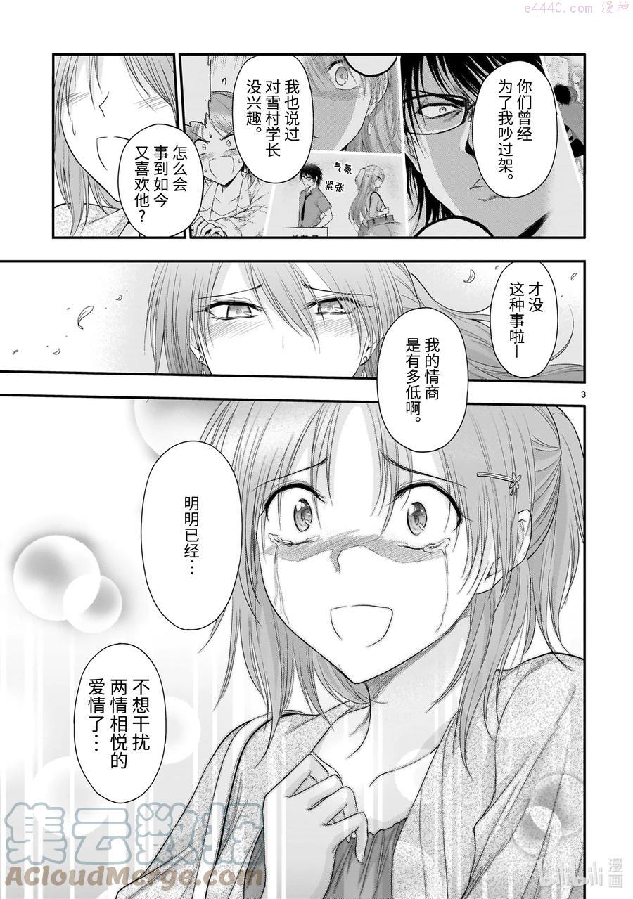 63 理科生坠入情网，故②2