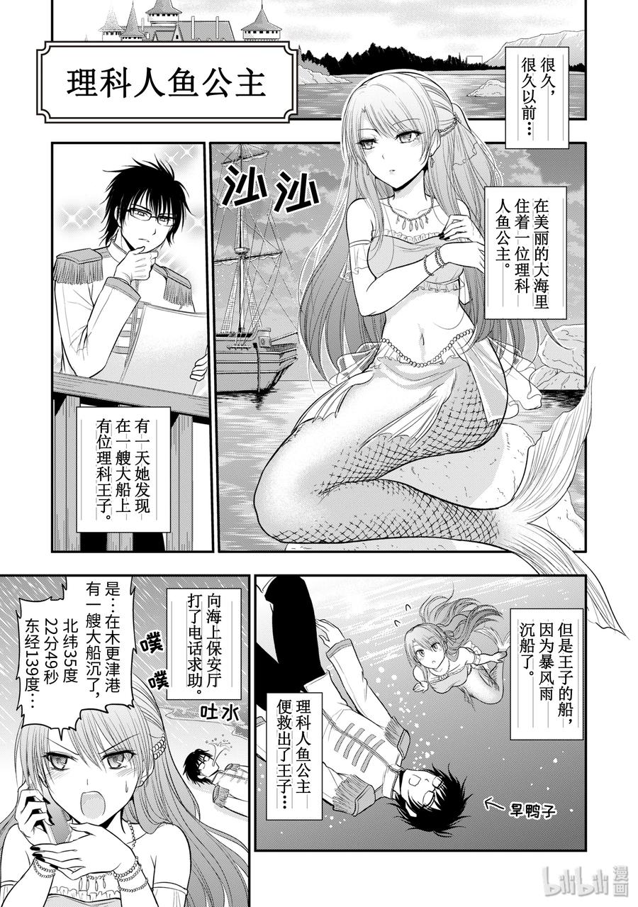 番外14 理科人鱼公主0