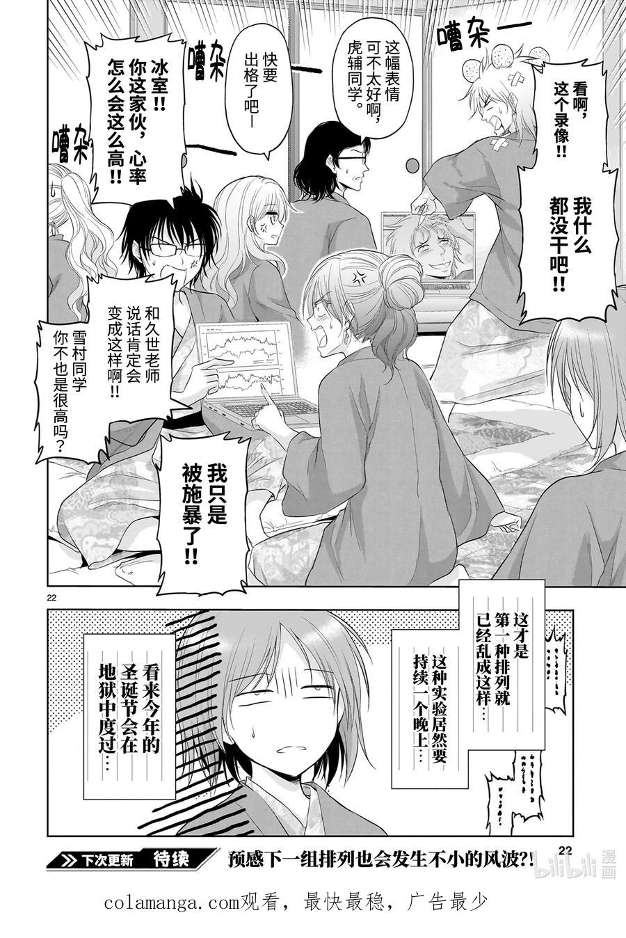 89 理科生尝试在圣诞节里住进温泉旅馆。②1