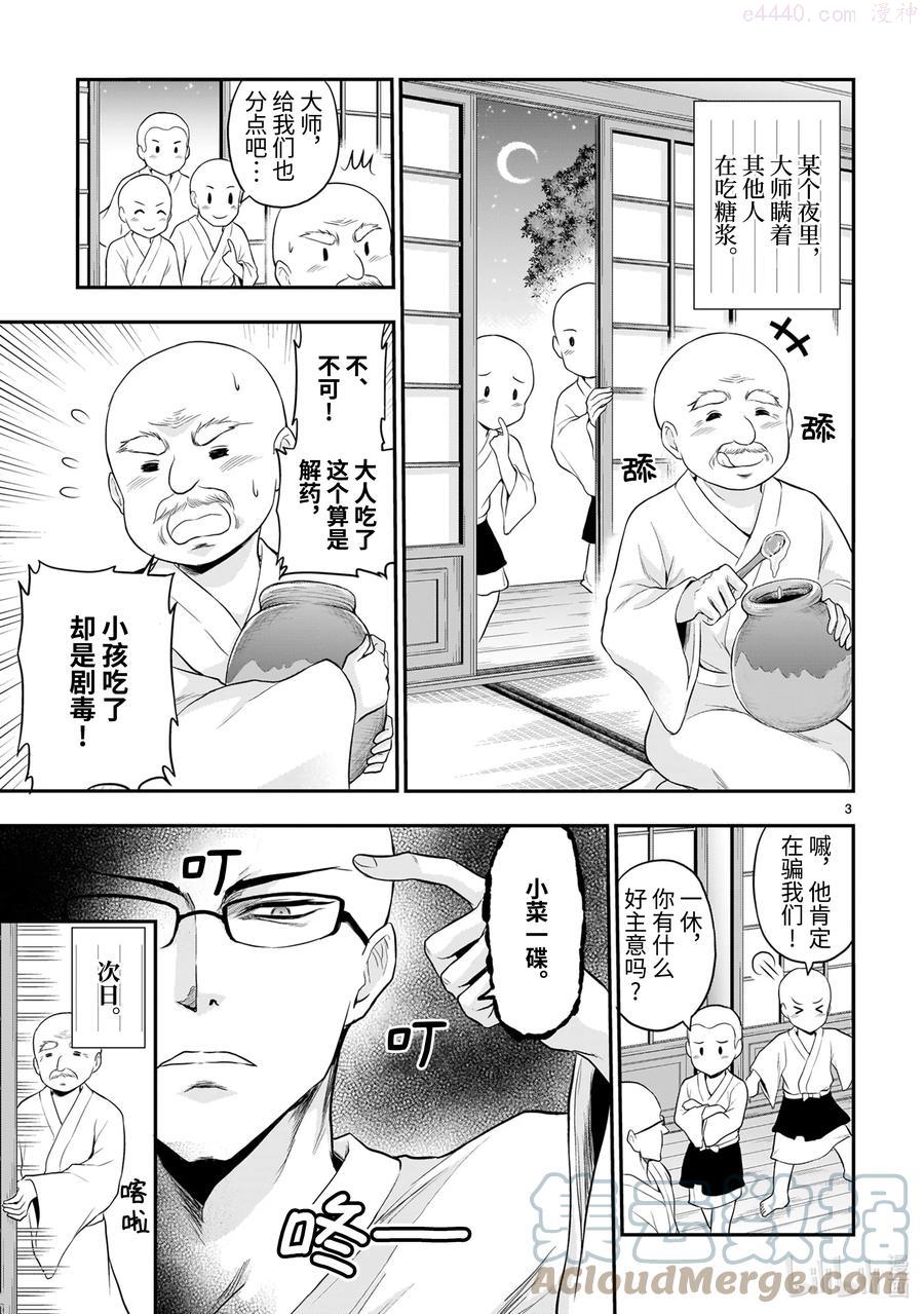 番外31 理科一休哥2