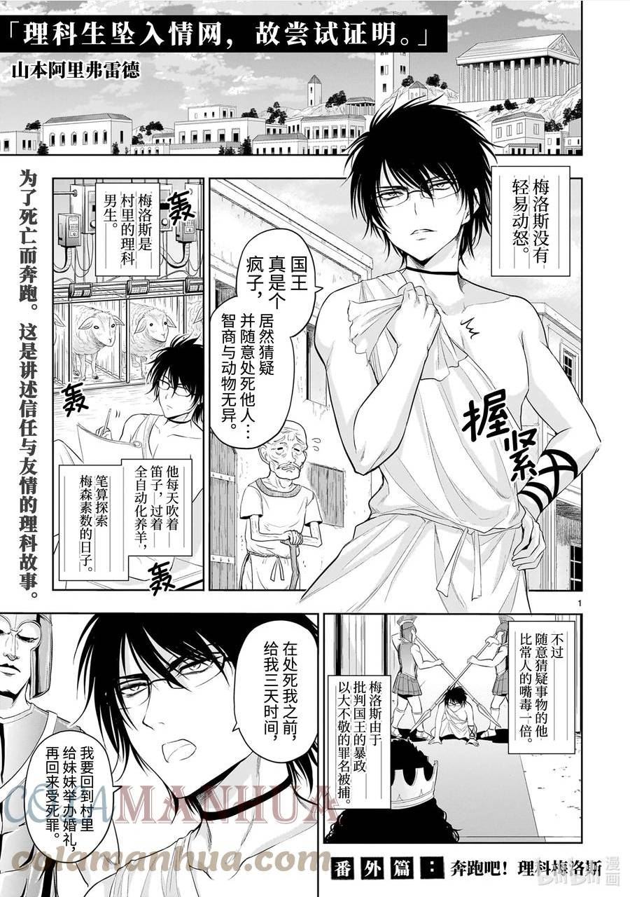 番外40 奔跑吧！理科梅洛斯0