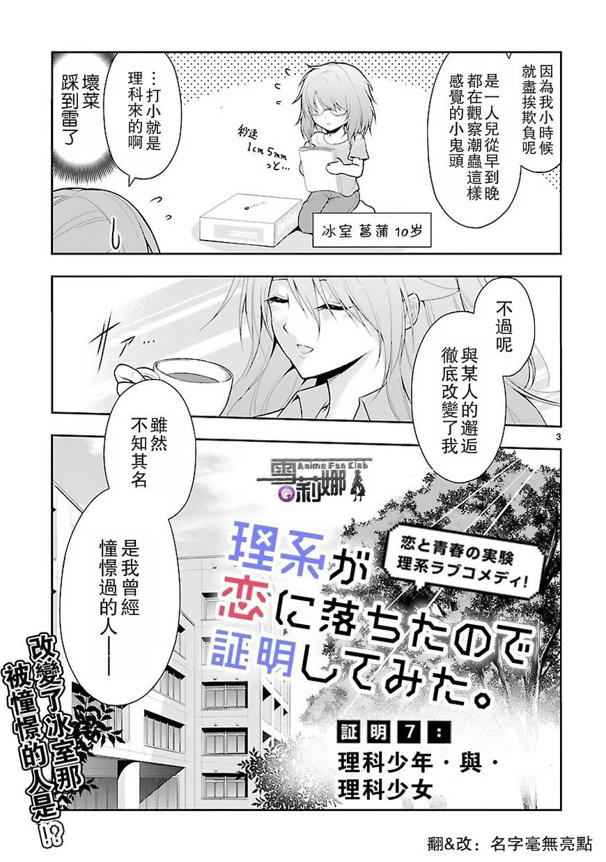 7 理科boy meets，理科girl。2