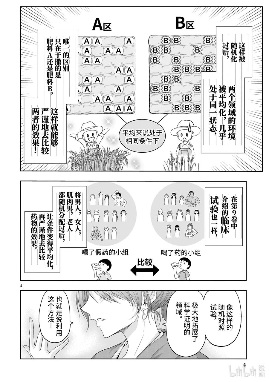 89 理科生尝试在圣诞节里住进温泉旅馆。②3