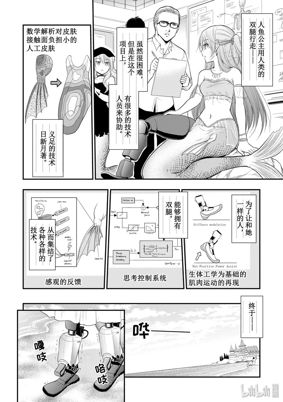 番外14 理科人鱼公主3