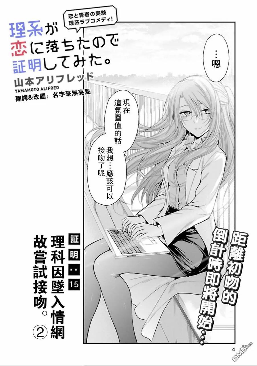 15 理科生坠入情网，故尝试接吻。②3