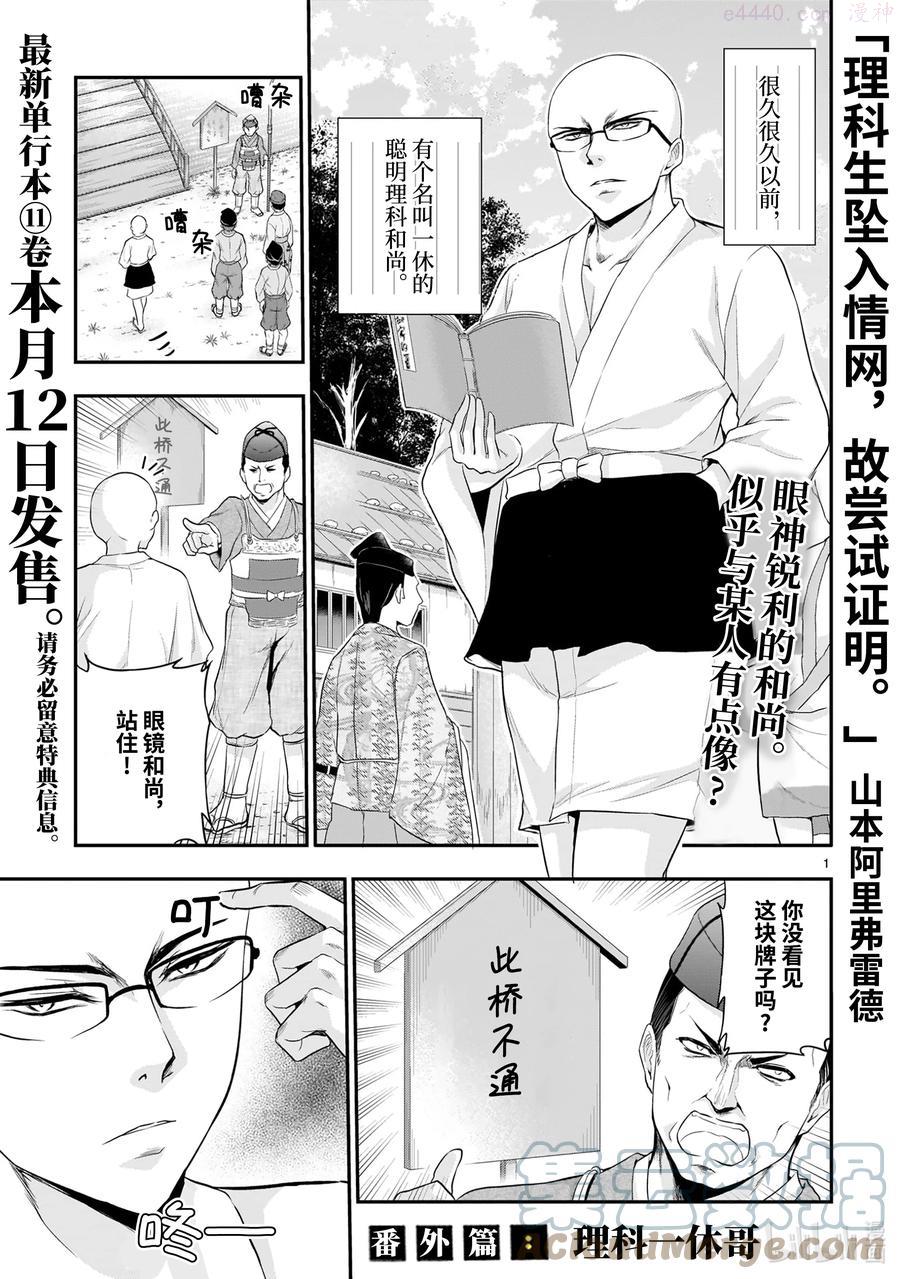 番外31 理科一休哥0