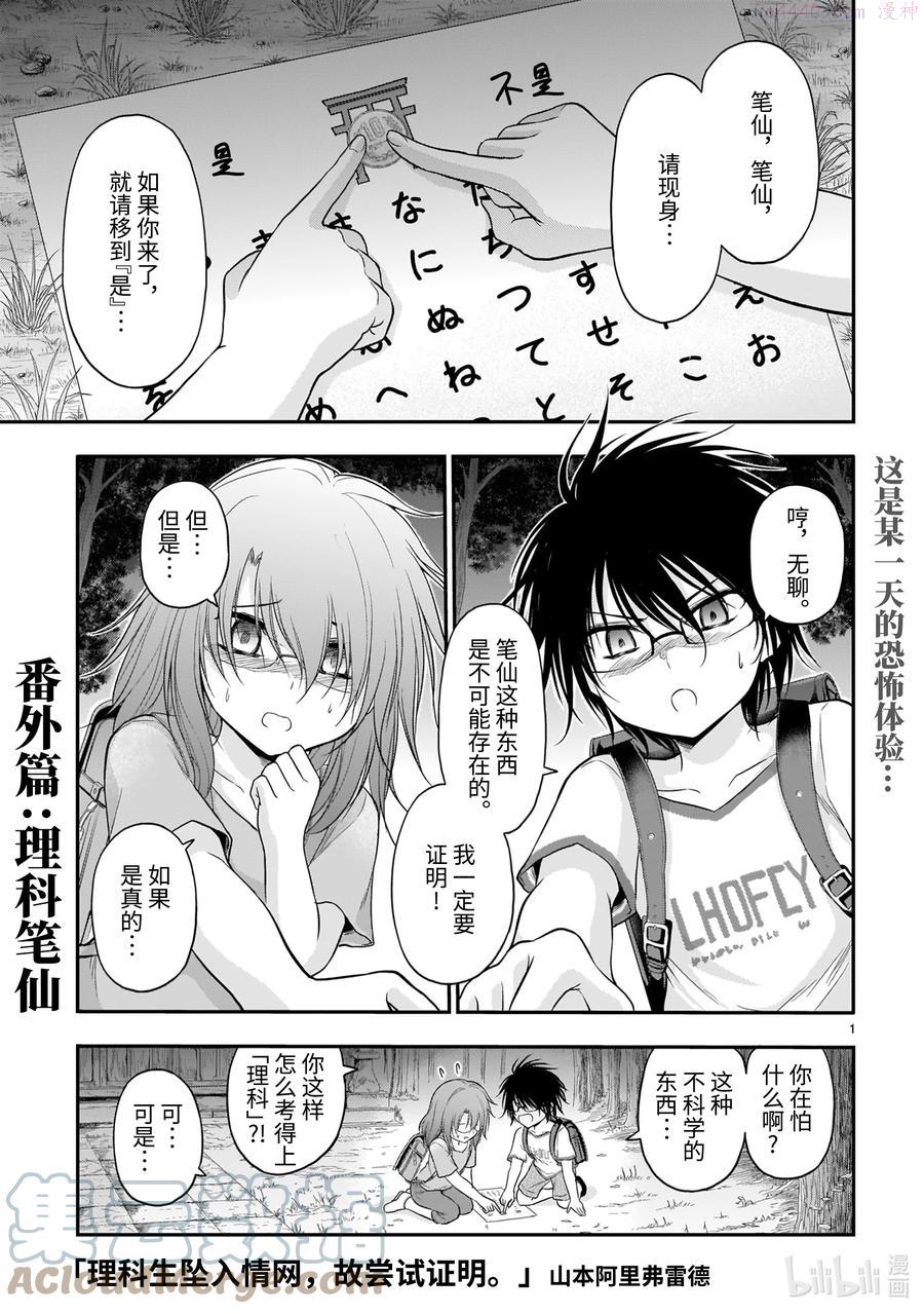 番外28 理科笔仙0