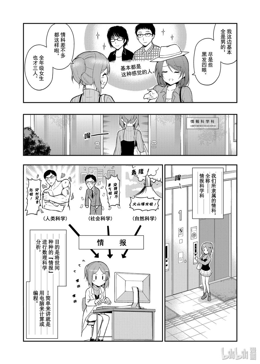 3 理科生尝试着回忆，坠入情网。1