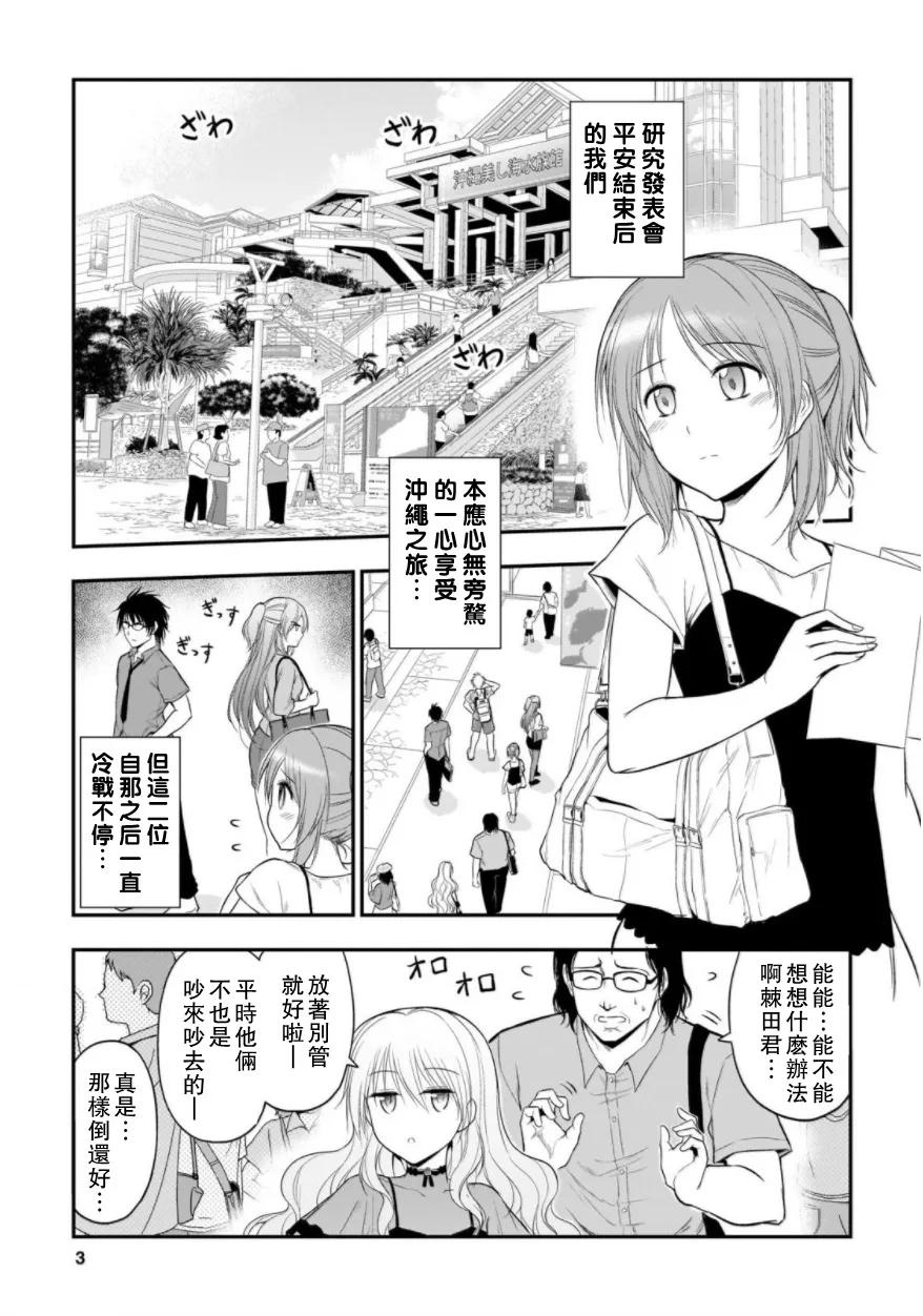 27 理科生坠入情网，故尝试情侣吵架。2