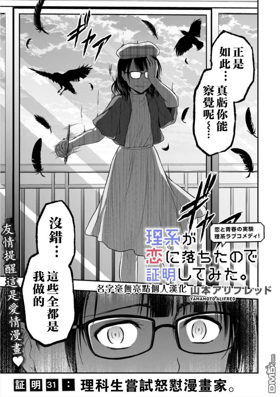 31 理科生和漫画家，尝试对峙了一下。4