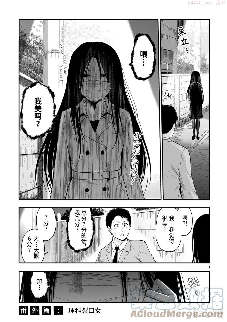 番外25 理科裂口女0