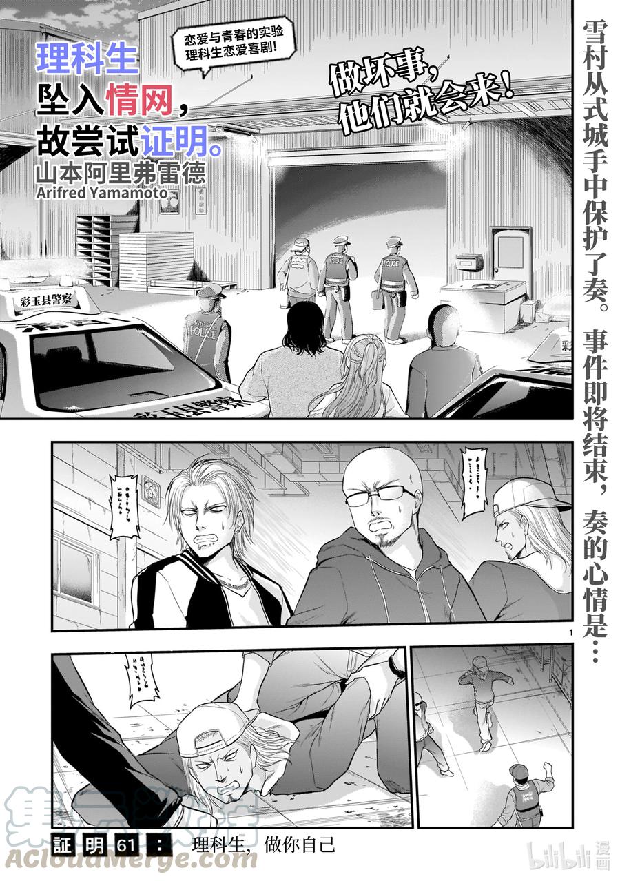 61 理科生，做你自己0