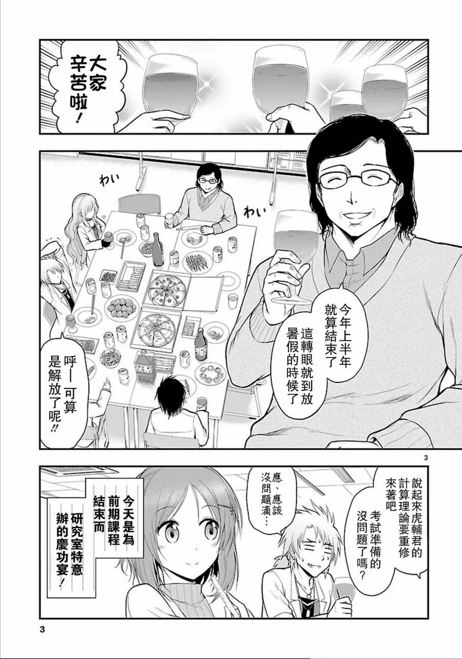 17 理科生坠入情网，故尝试饮酒会。2