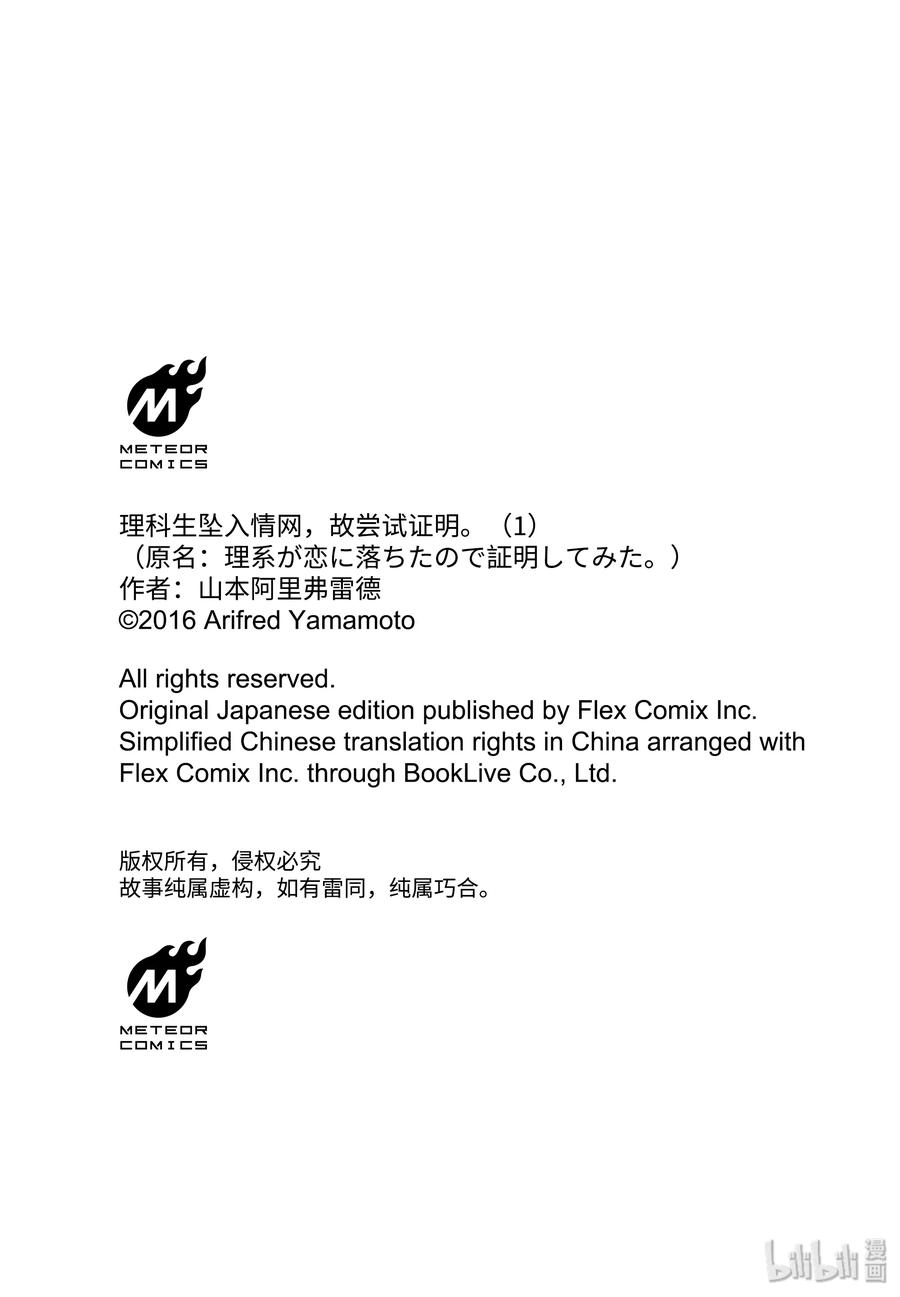 5 理科生坠入情网，故尝试做料理。0