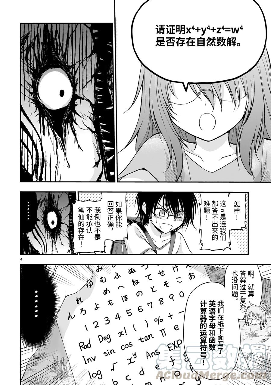 番外篇 理科笔仙3
