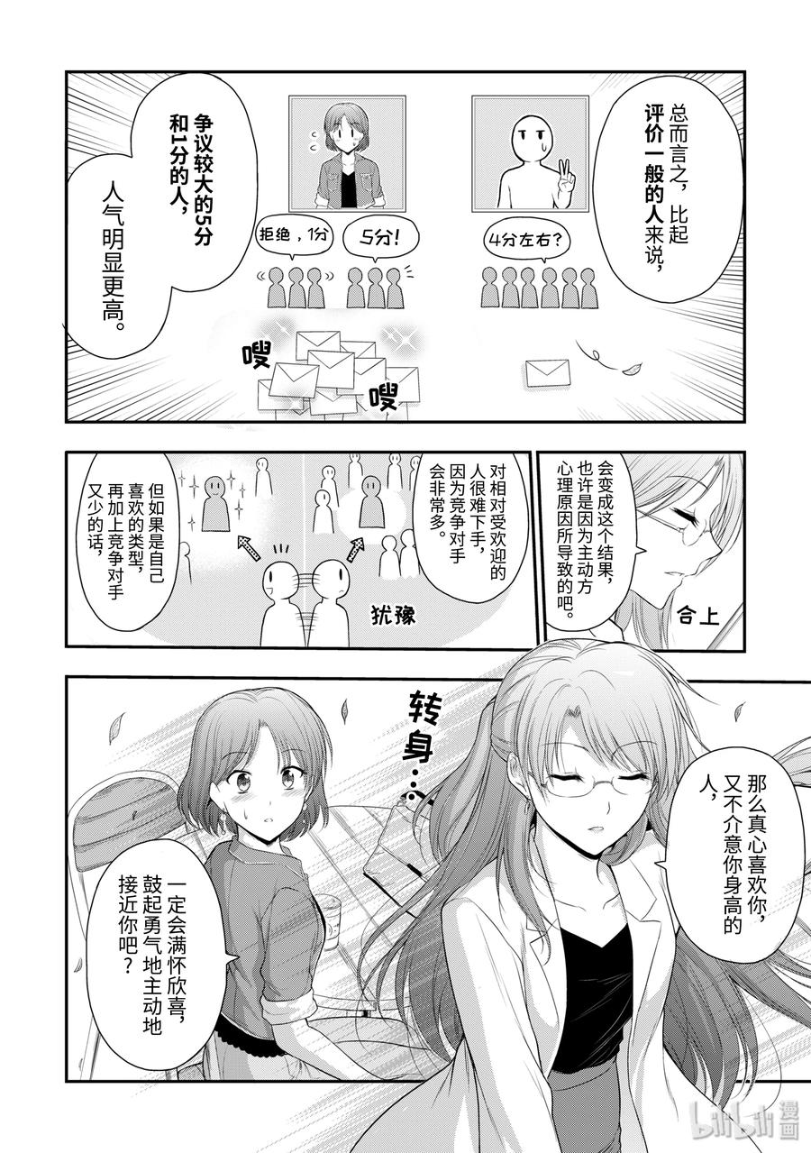 番外16 从理科角度上来说意见不同的人会受欢迎。3