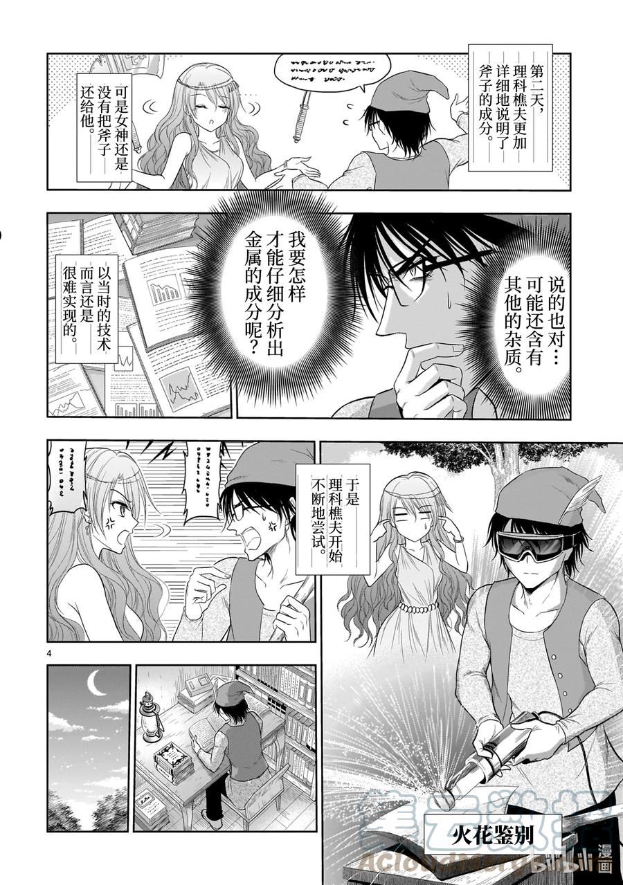 番外34 理科樵夫与湖水女神3