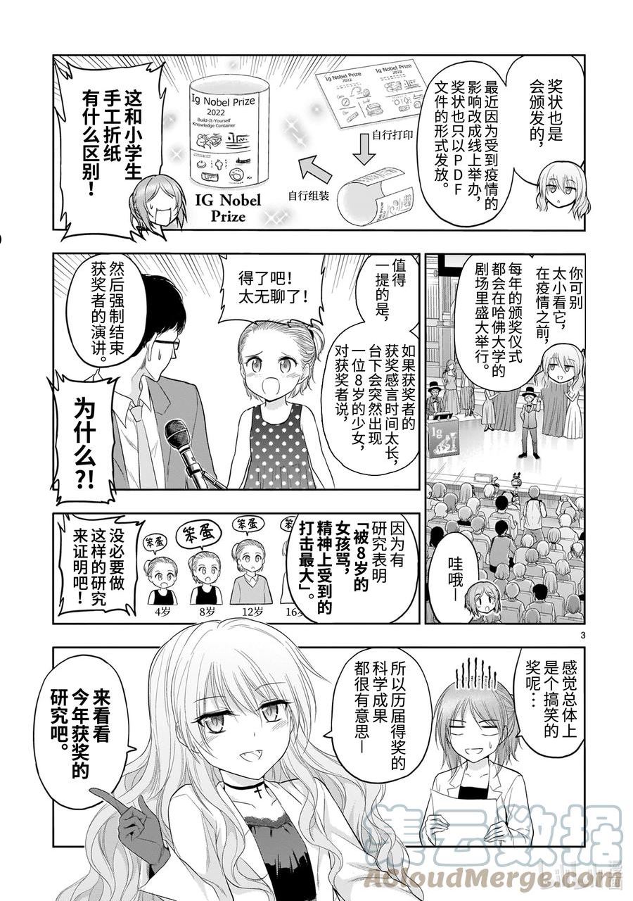 番外37 理科生尝试研究搞笑诺贝尔奖。2