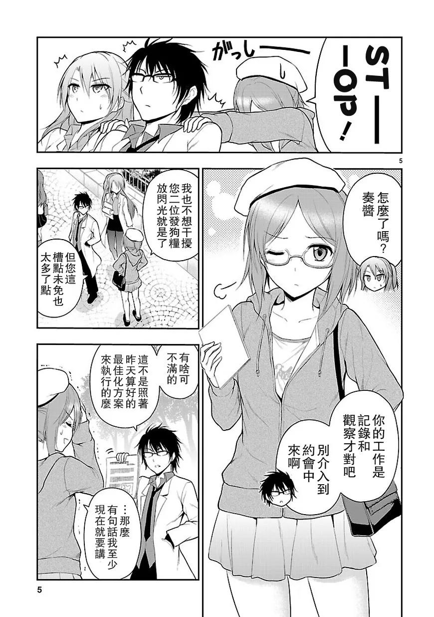 9 理科生坠入情网，故尝试约会。①4