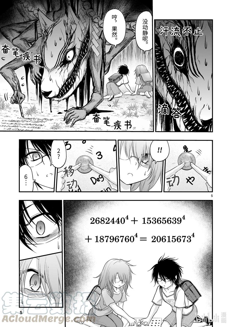 番外篇 理科笔仙4