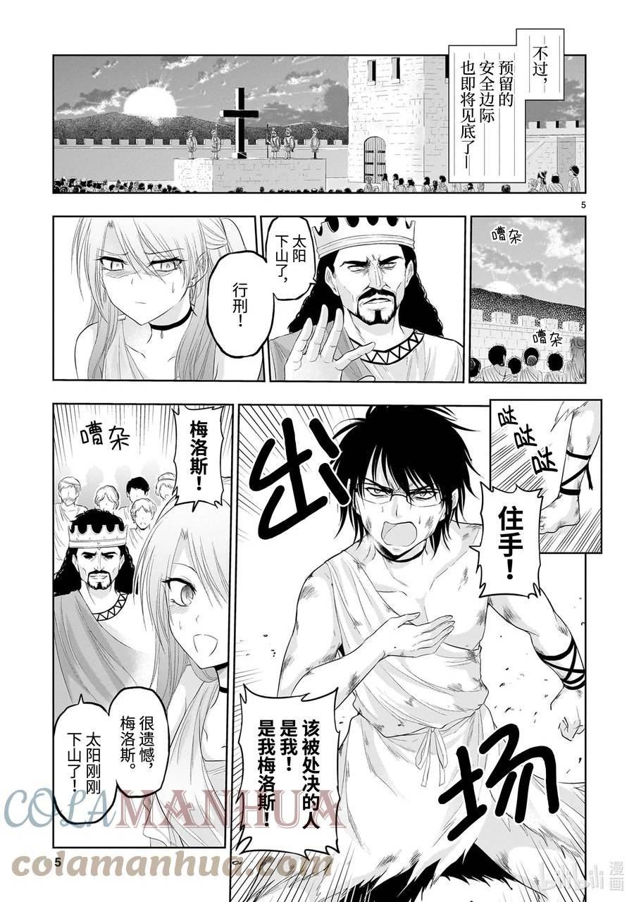 番外40 奔跑吧！理科梅洛斯4