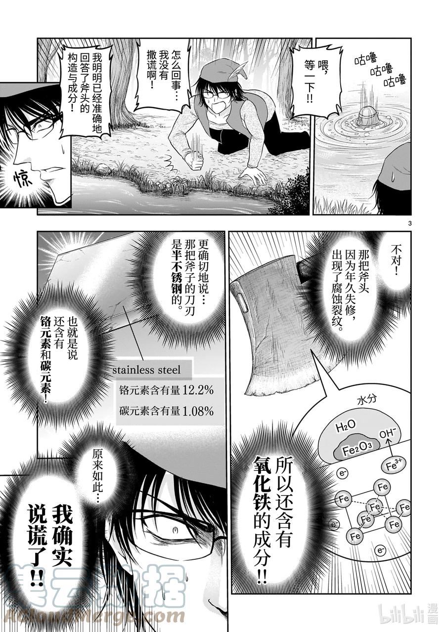 番外34 理科樵夫与湖水女神2