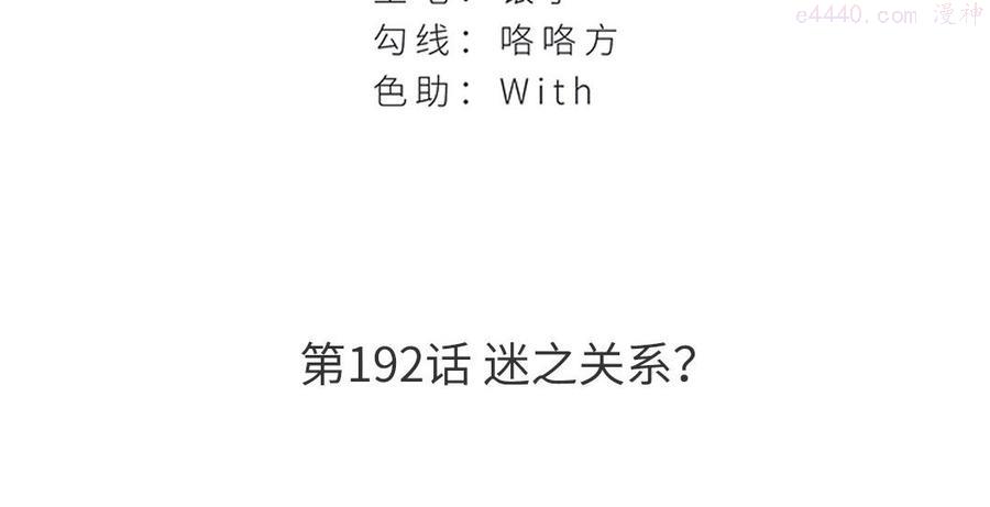 第192话 迷之关系？2