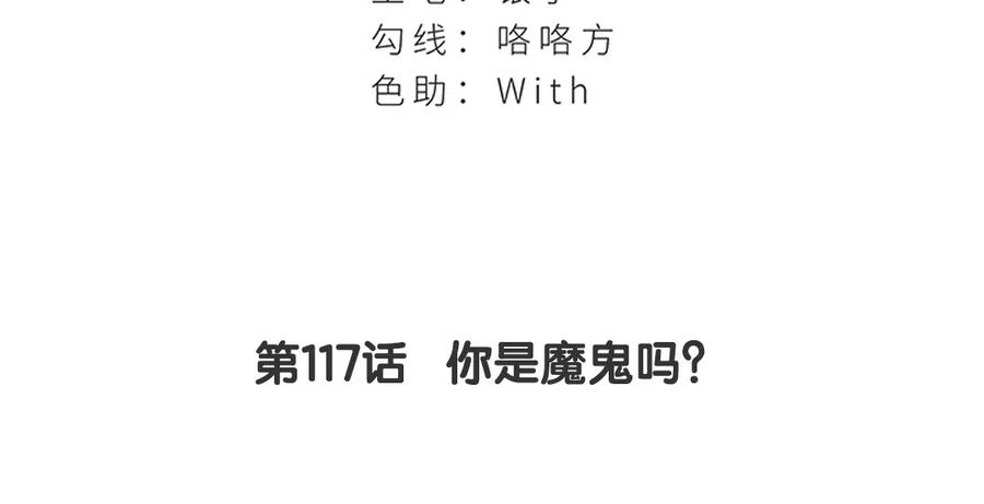 117 你是魔鬼吗？2