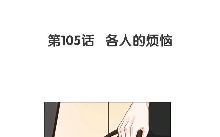 105 各人的烦恼2