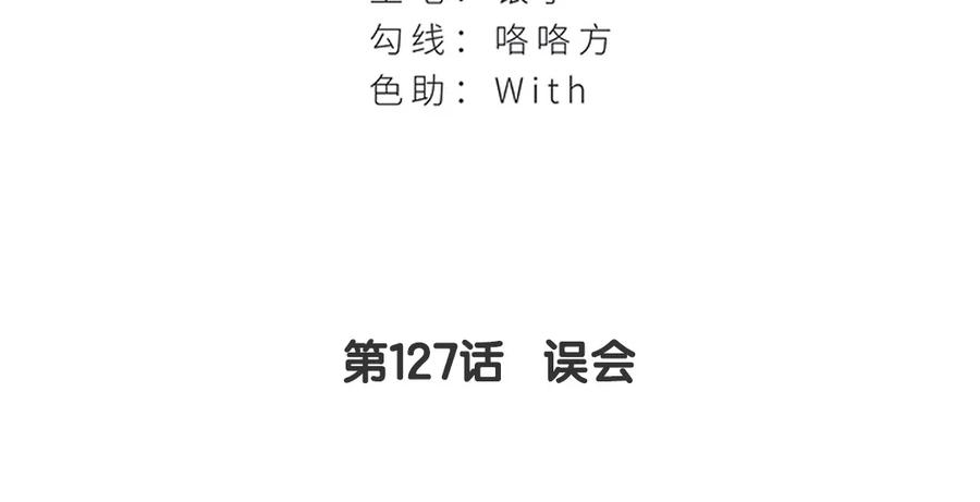 127 误会2